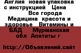 Cholestagel 625mg 180 , Англия, новая упаковка с инструкцией › Цена ­ 9 800 - Все города Медицина, красота и здоровье » Витамины и БАД   . Мурманская обл.,Апатиты г.